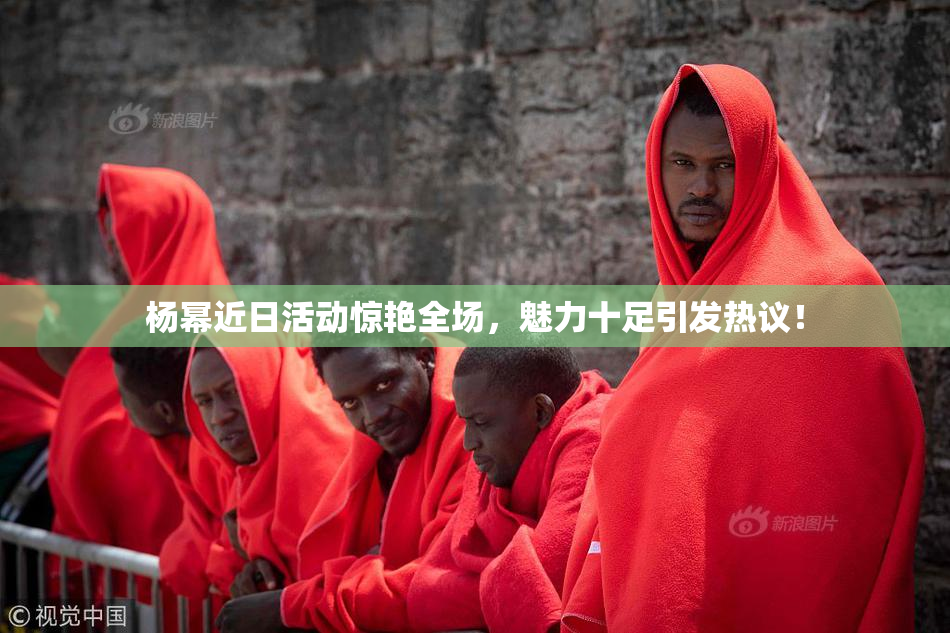 杨幂近日活动惊艳全场，魅力十足引发热议！