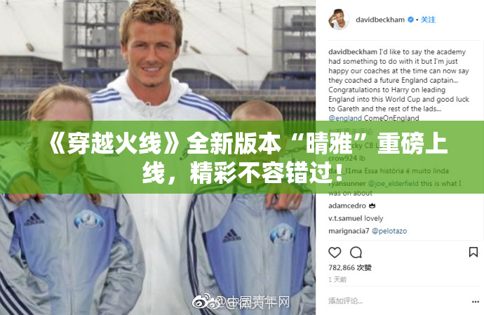 《穿越火线》全新版本“晴雅”重磅上线，精彩不容错过！