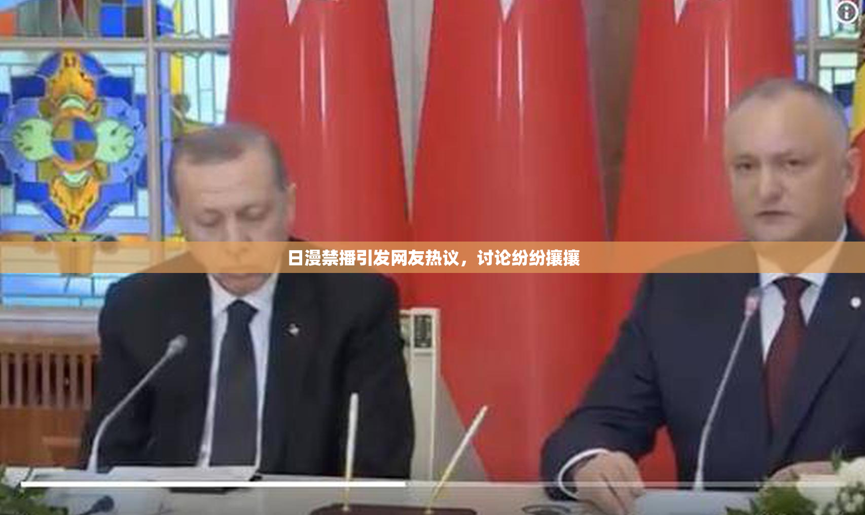 日漫禁播引发网友热议，讨论纷纷攘攘