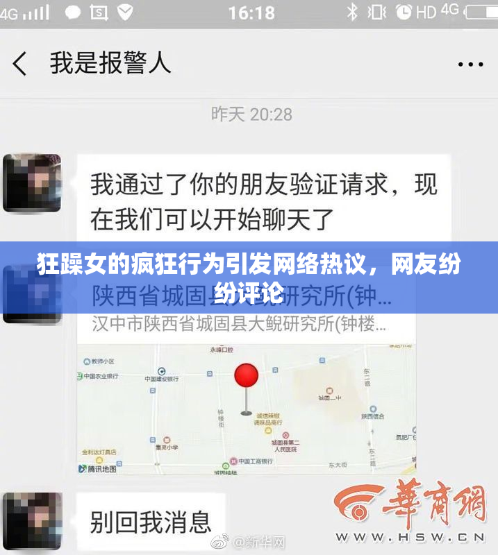 狂躁女的疯狂行为引发网络热议，网友纷纷评论