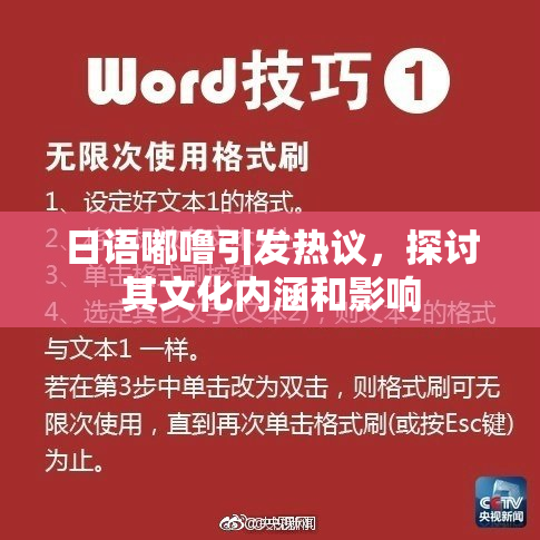 日语嘟噜引发热议，探讨其文化内涵和影响