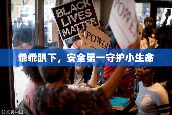 乖乖趴下，安全第一守护小生命