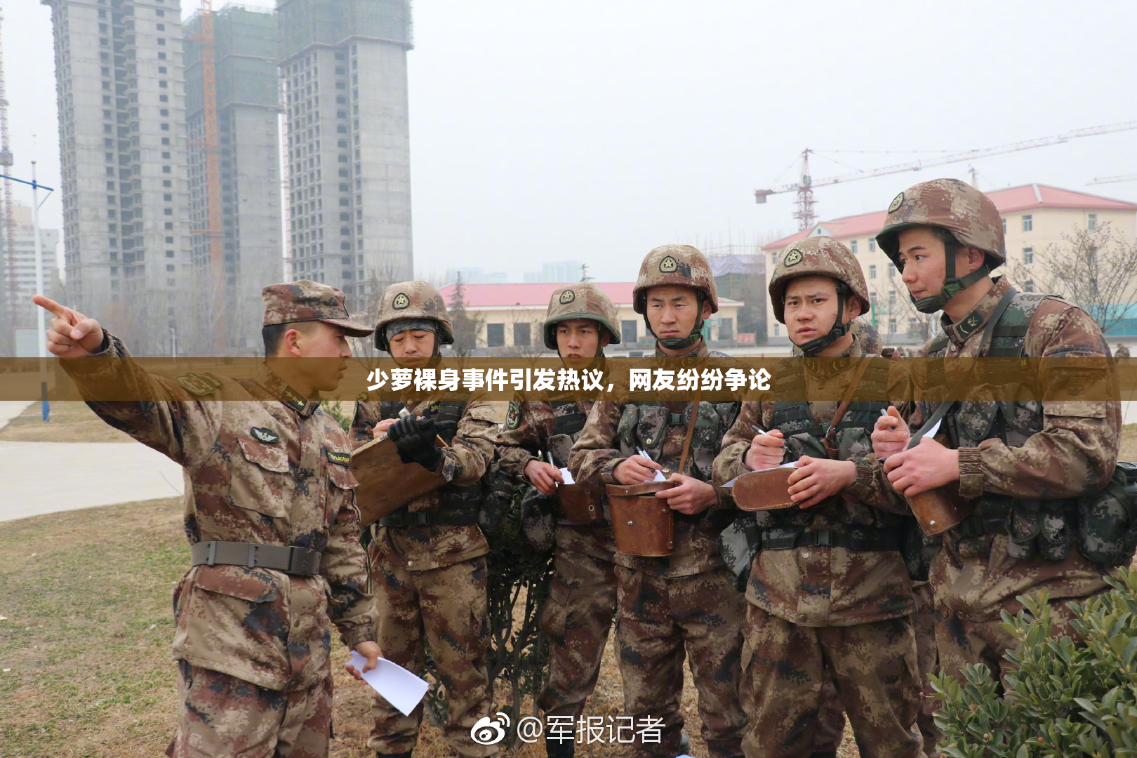少萝裸身事件引发热议，网友纷纷争论