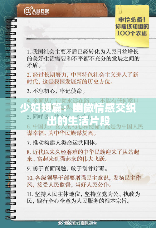 少妇短篇：幽微情感交织出的生活片段