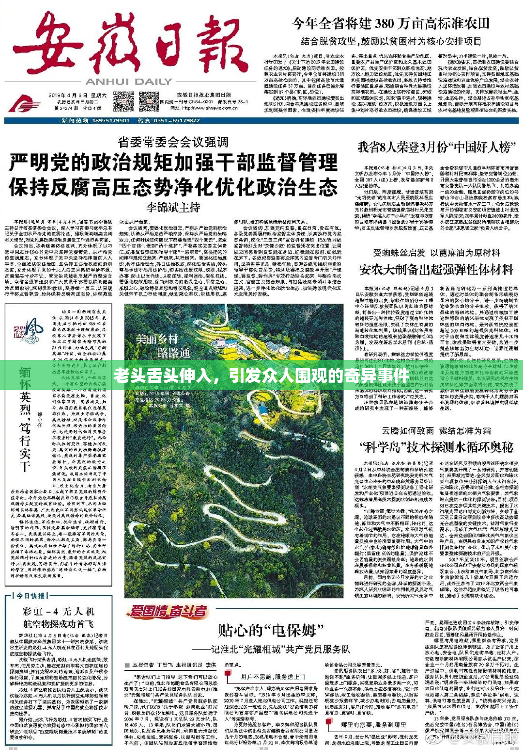 老头舌头伸入，引发众人围观的奇异事件