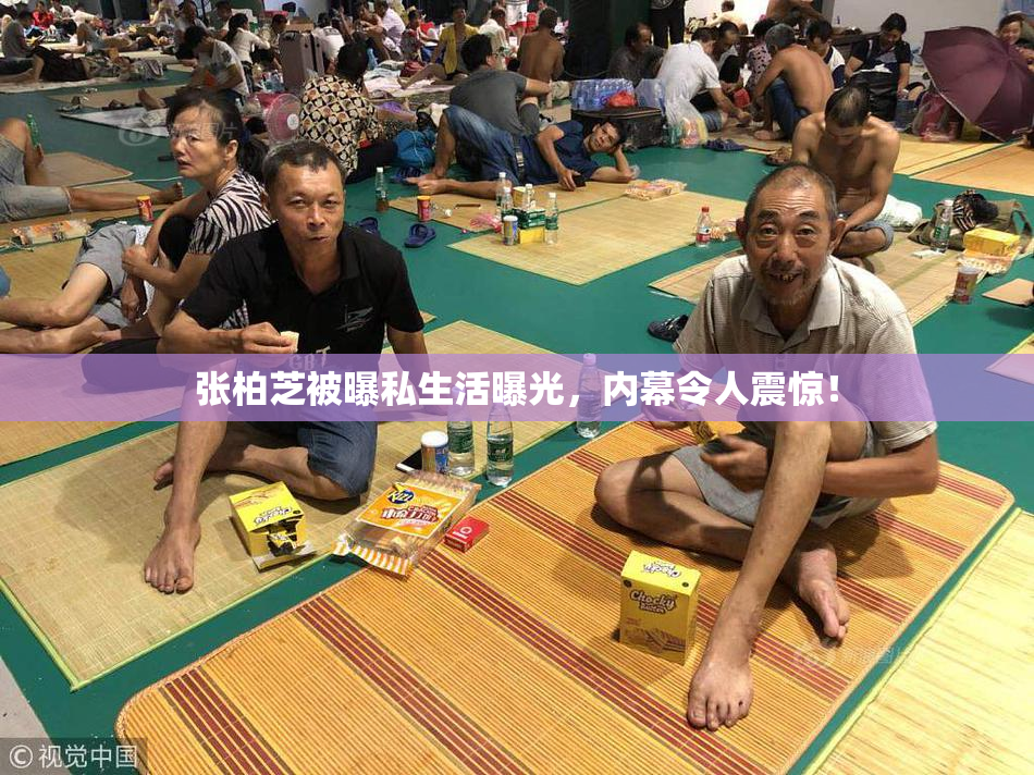 张柏芝被曝私生活曝光，内幕令人震惊！