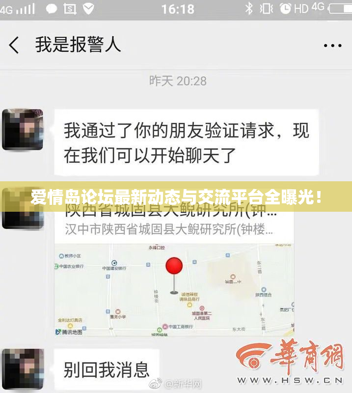 爱情岛论坛最新动态与交流平台全曝光！