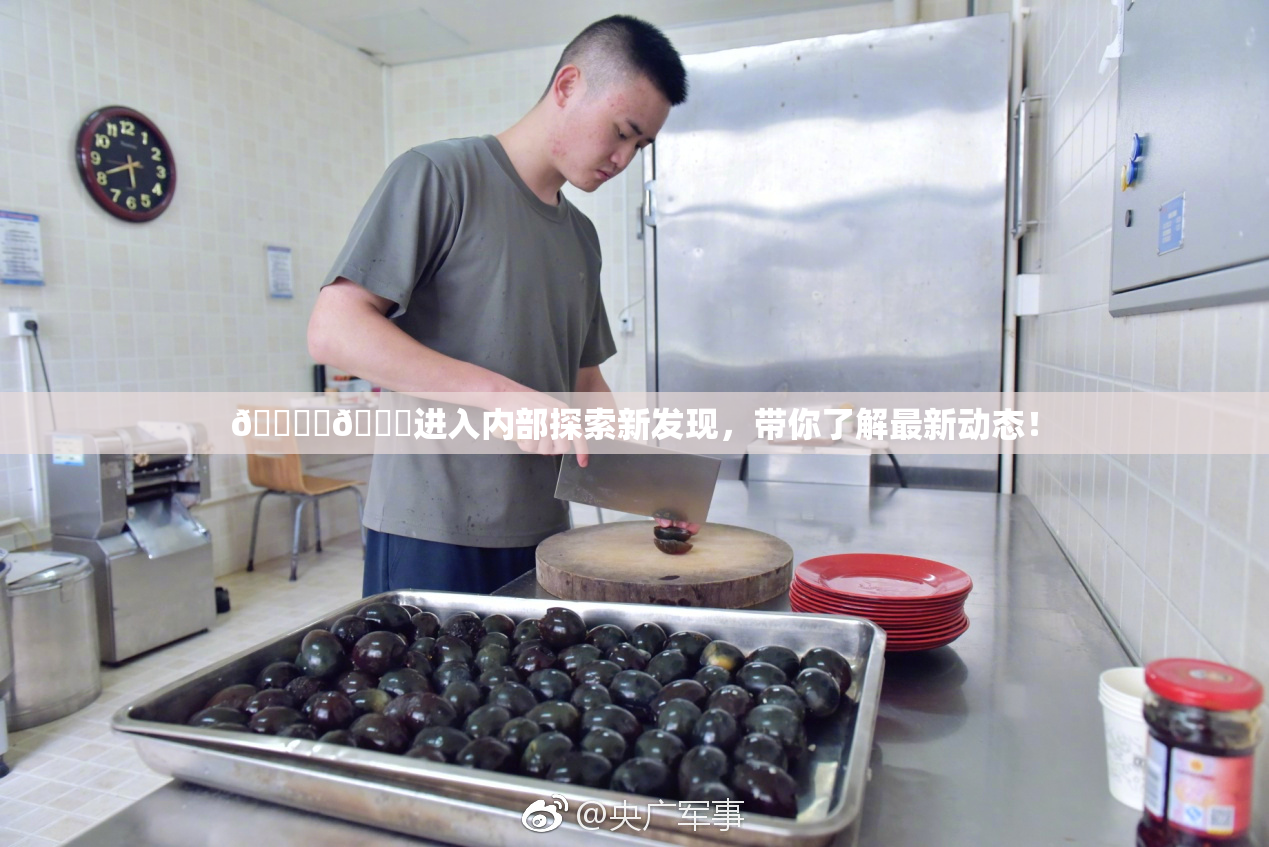 🔞‌🍌进入内部探索新发现，带你了解最新动态！