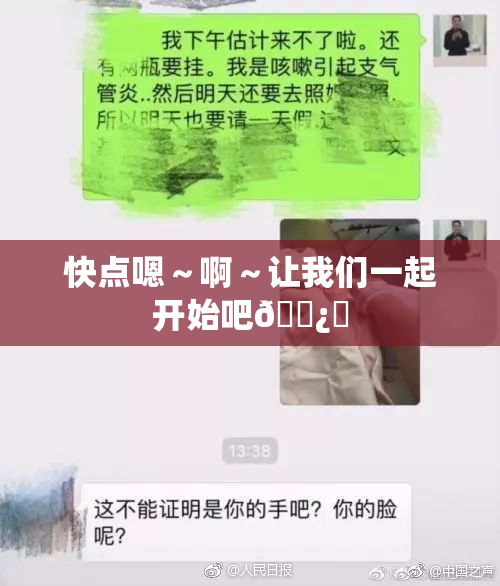 快点嗯～啊～让我们一起开始吧🌿‌