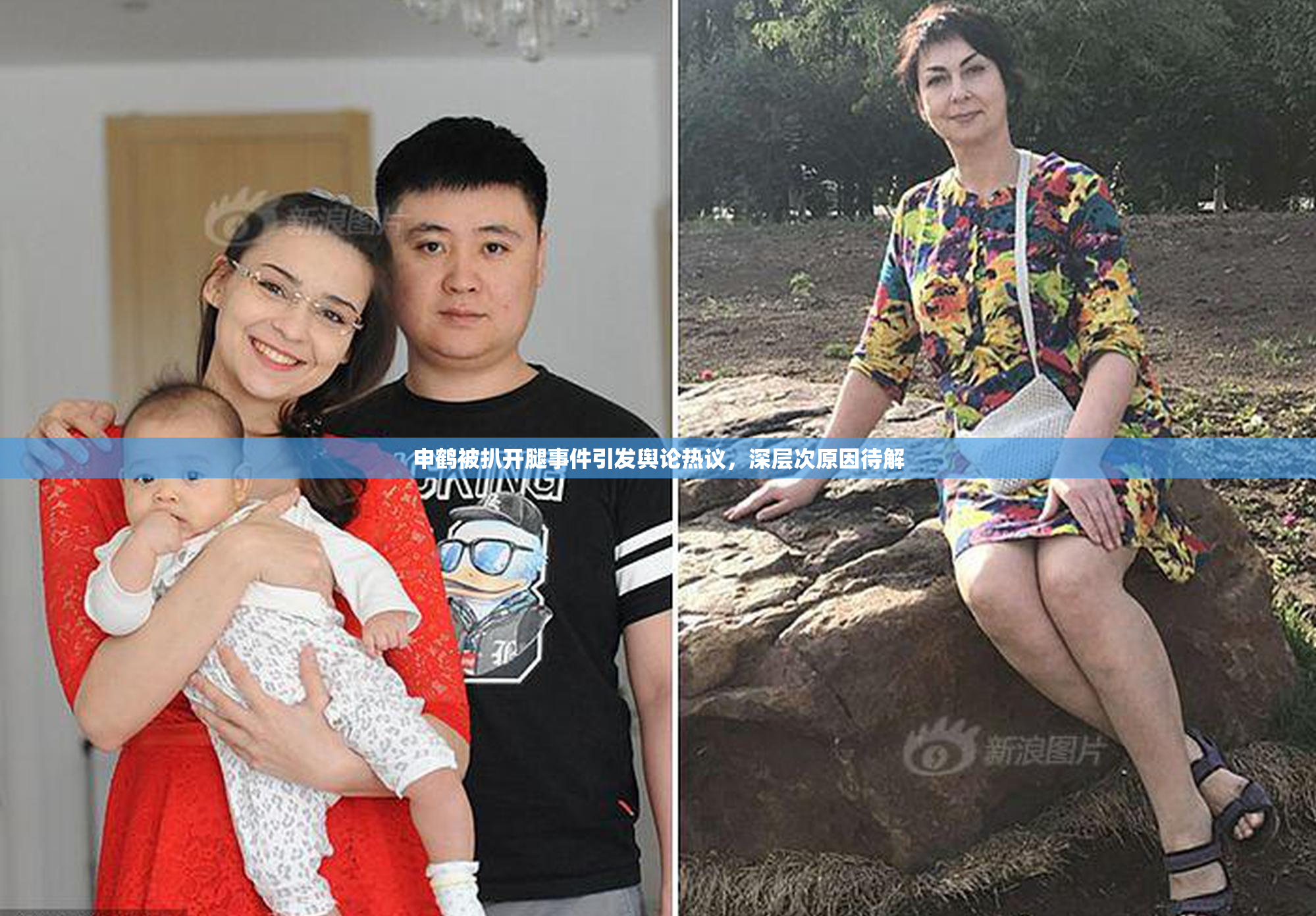 申鹤被扒开腿事件引发舆论热议，深层次原因待解