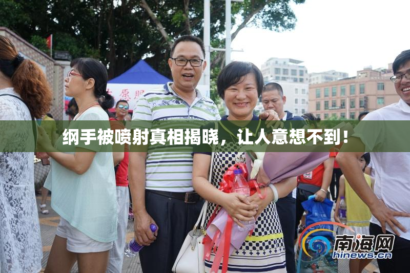 纲手被喷射真相揭晓，让人意想不到！