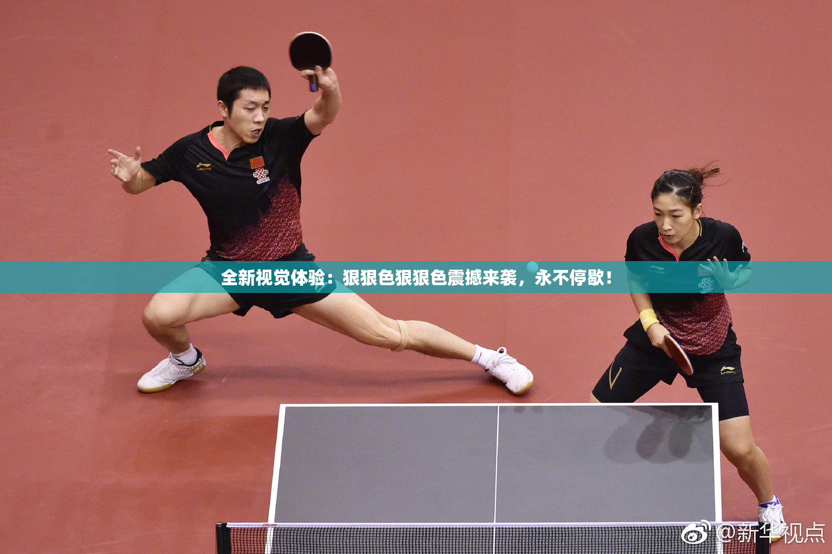 全新视觉体验：狠狠色狠狠色震撼来袭，永不停歇！