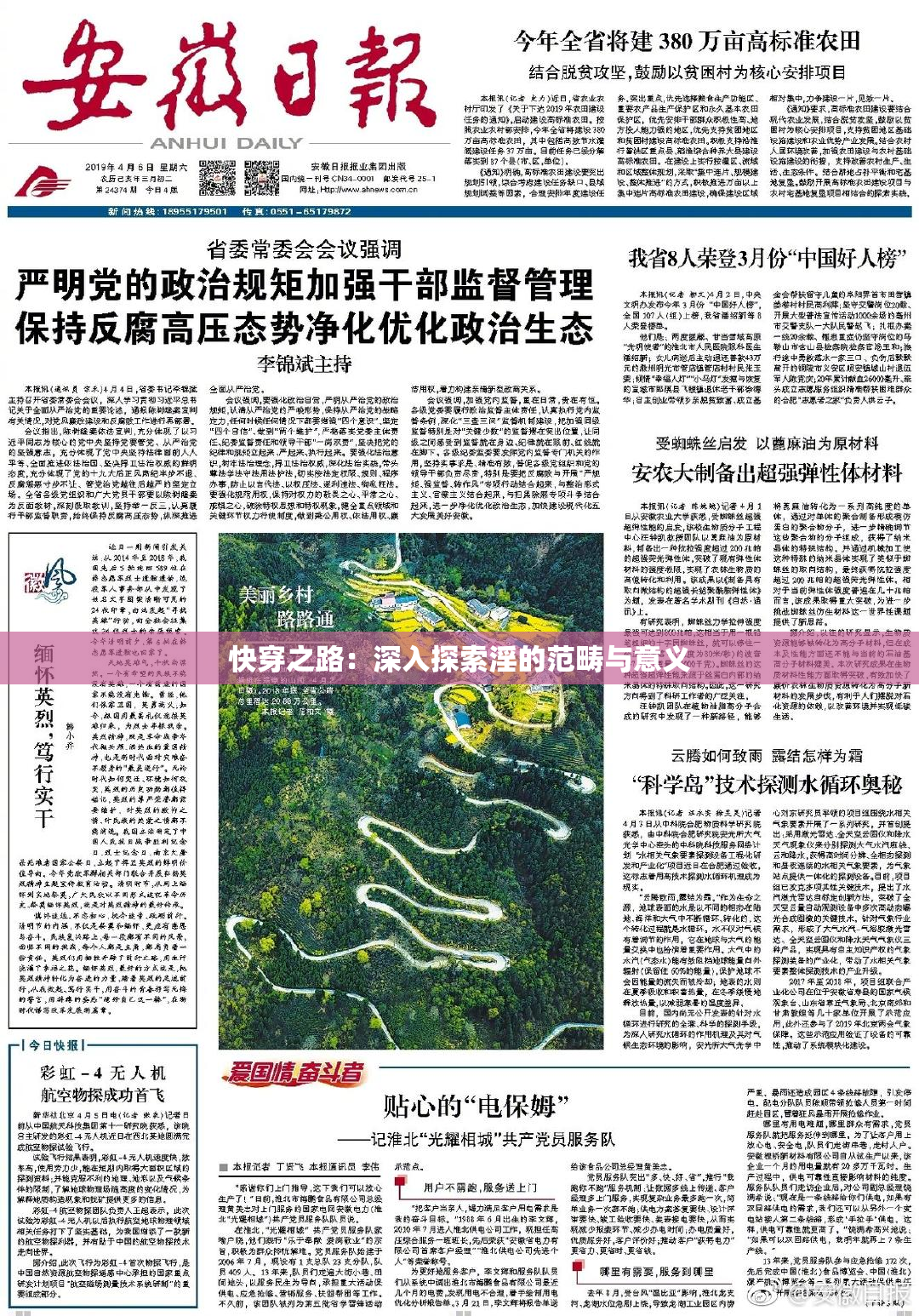 快穿之路：深入探索淫的范畴与意义
