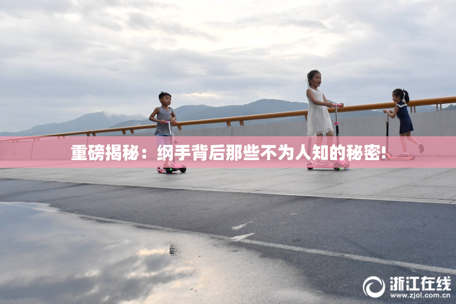 重磅揭秘：纲手背后那些不为人知的秘密!
