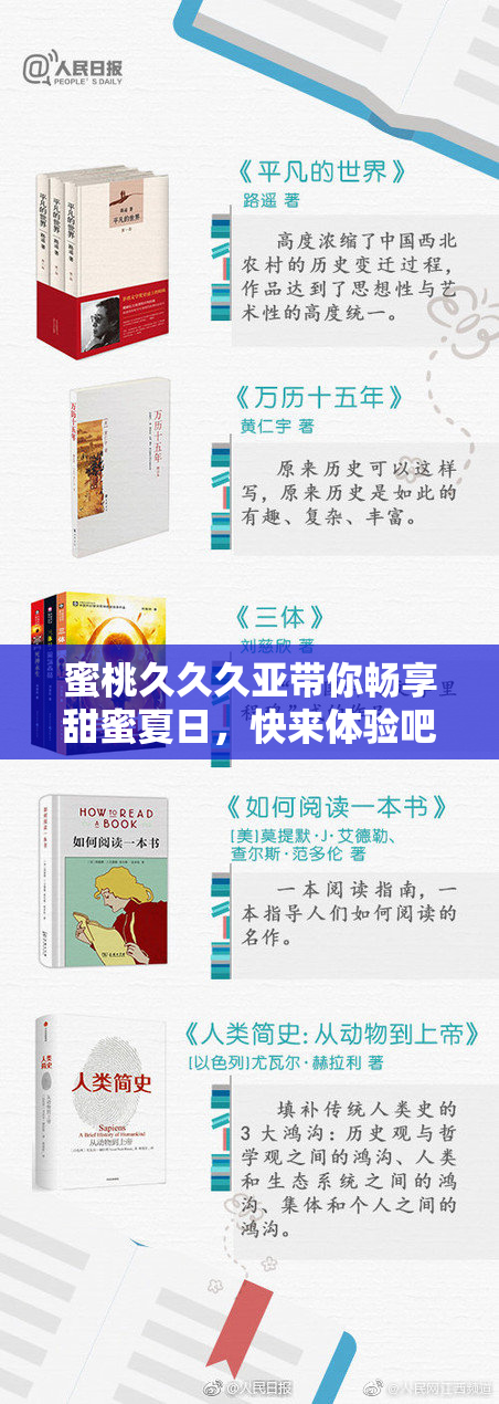 蜜桃久久久亚带你畅享甜蜜夏日，快来体验吧！
