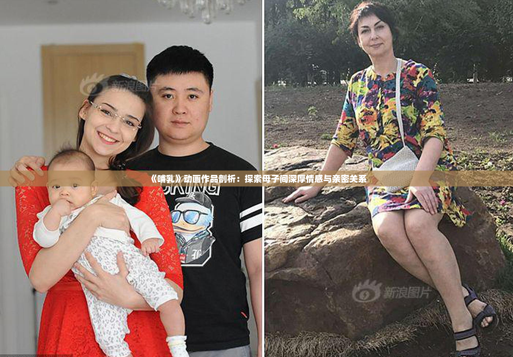 《哺乳》动画作品剖析：探索母子间深厚情感与亲密关系