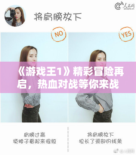 《游戏王1》精彩冒险再启，热血对战等你来战！