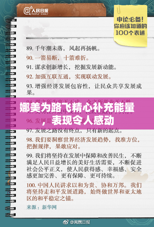 娜美为路飞精心补充能量，表现令人感动