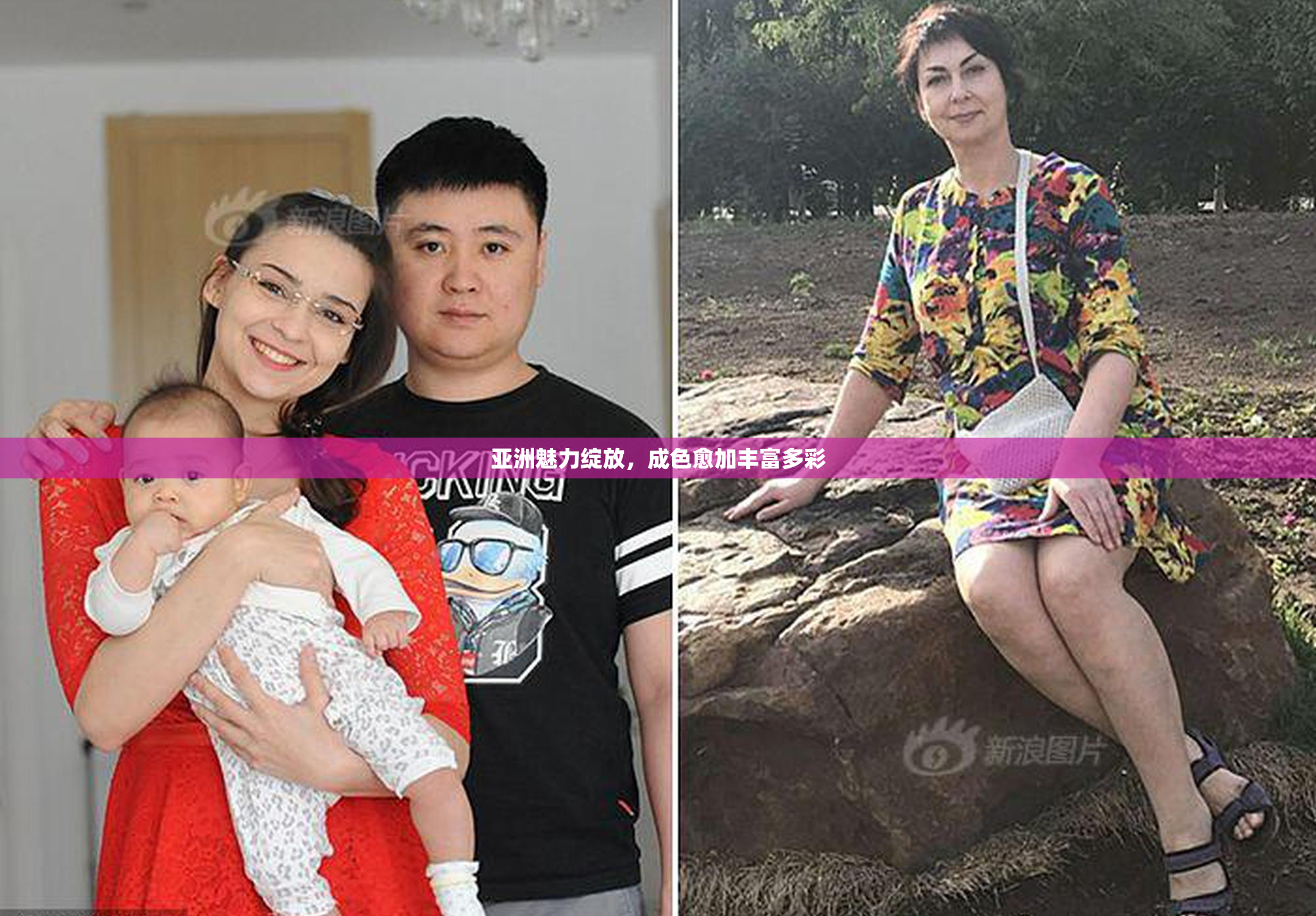 亚洲魅力绽放，成色愈加丰富多彩