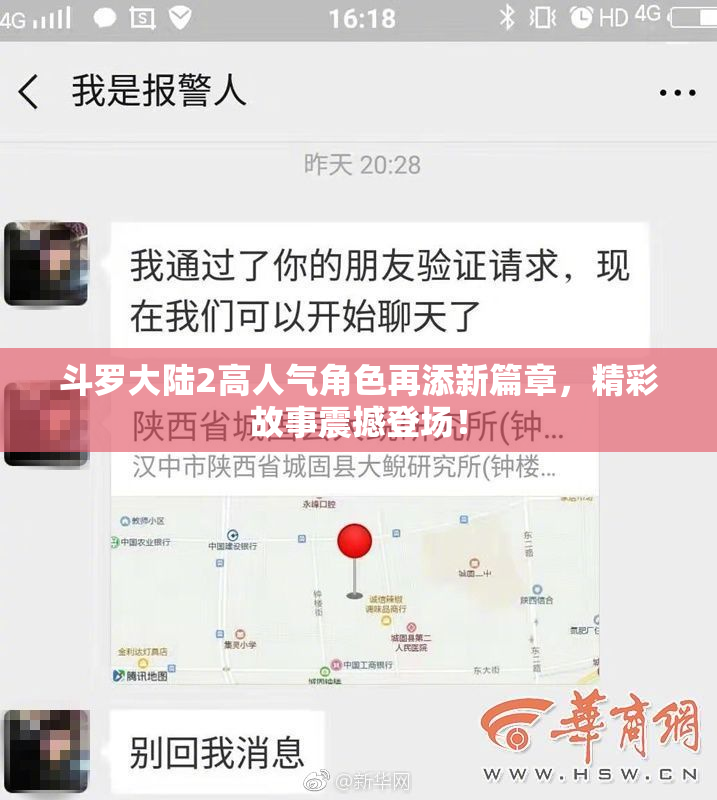 斗罗大陆2高人气角色再添新篇章，精彩故事震撼登场！