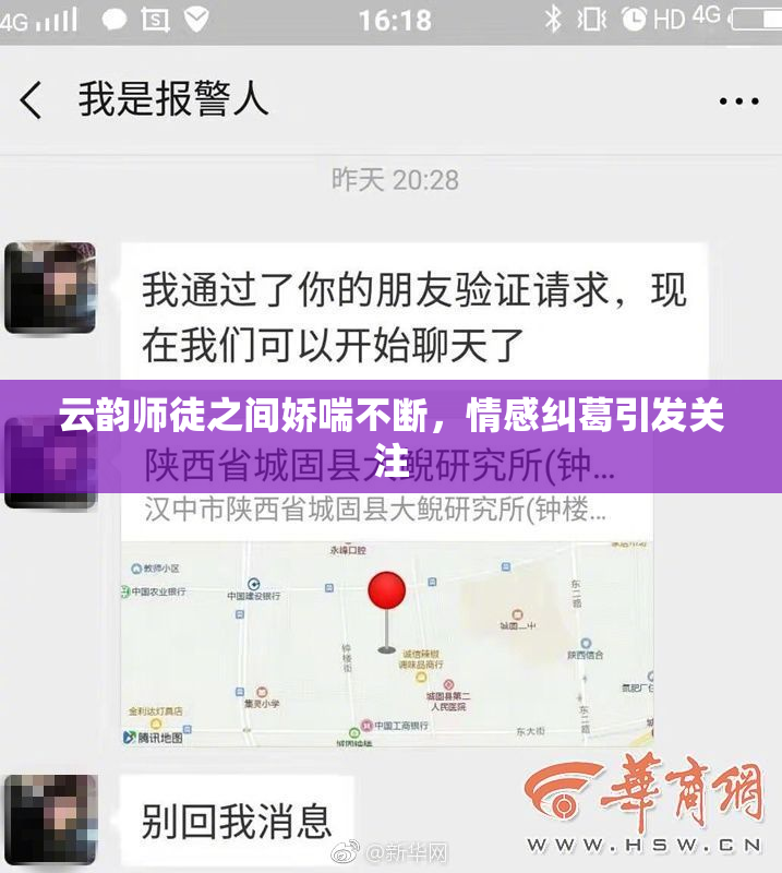 云韵师徒之间娇喘不断，情感纠葛引发关注