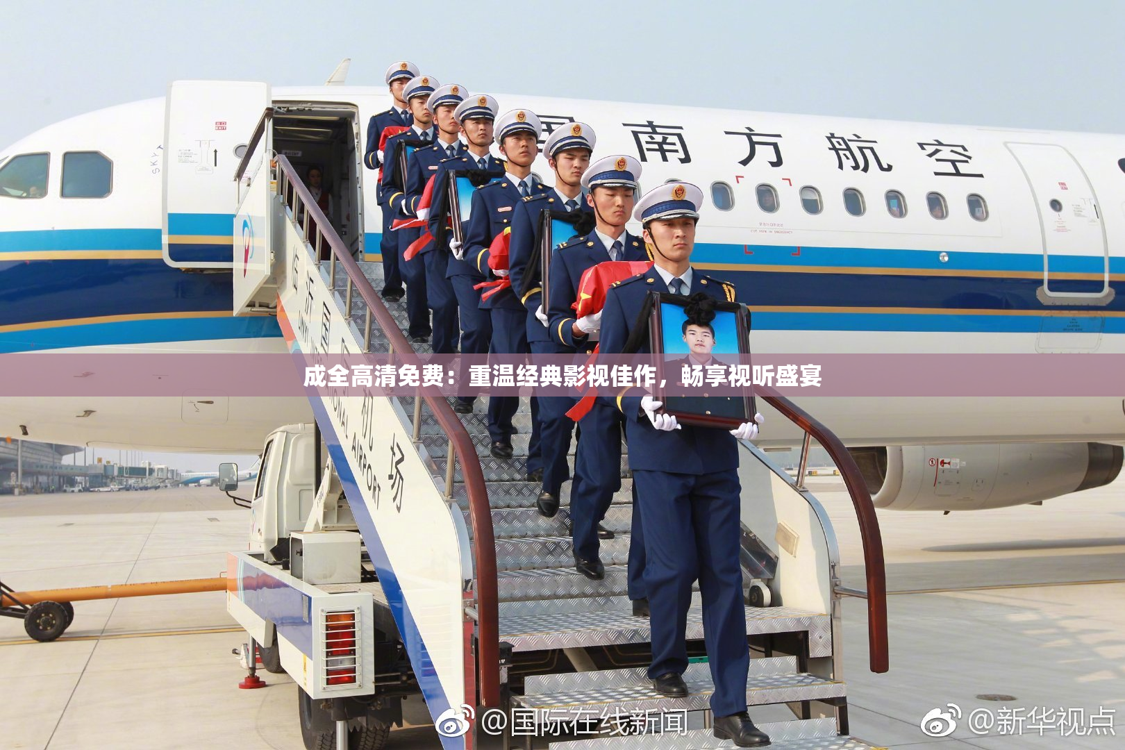 成全高清免费：重温经典影视佳作，畅享视听盛宴