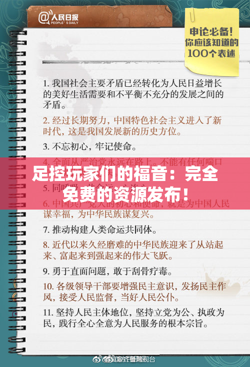 足控玩家们的福音：完全免费的资源发布！
