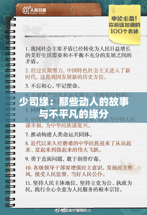 少司缘：那些动人的故事与不平凡的缘分
