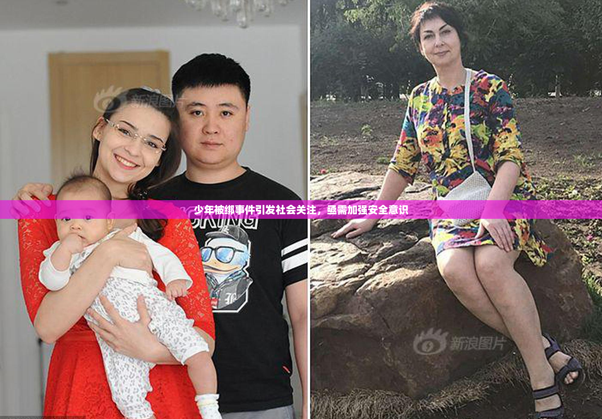 少年被绑事件引发社会关注，亟需加强安全意识