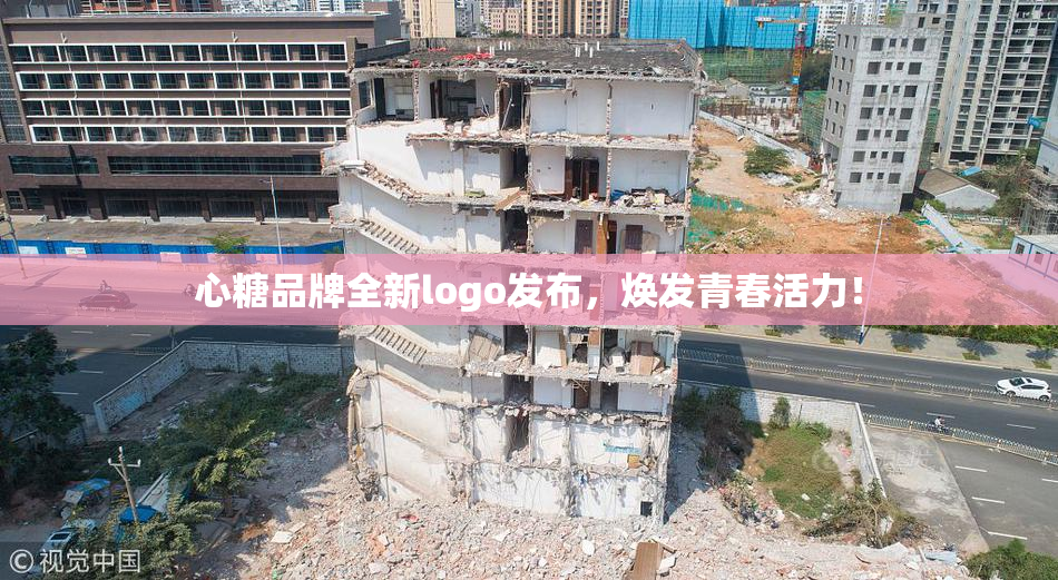 心糖品牌全新logo发布，焕发青春活力！