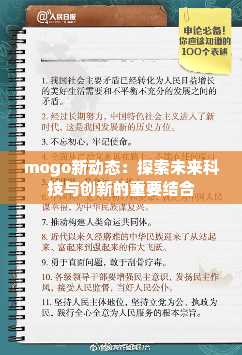 mogo新动态：探索未来科技与创新的重要结合