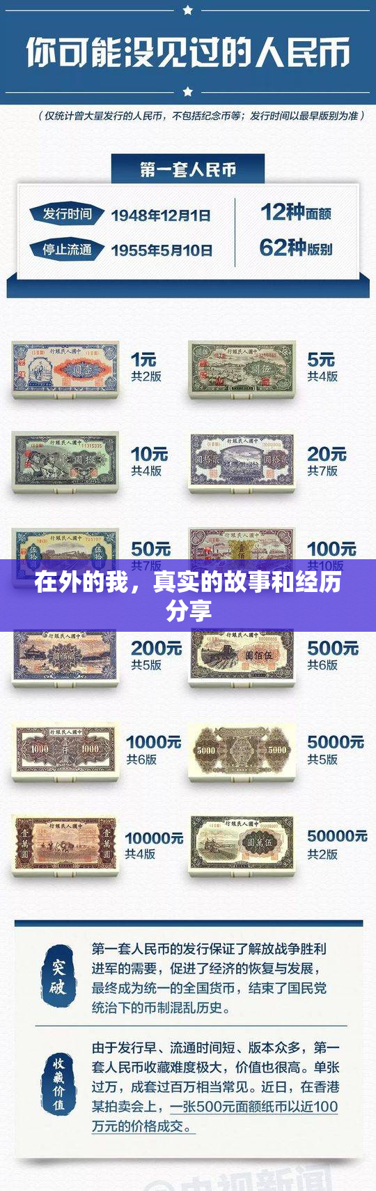 在外的我，真实的故事和经历分享