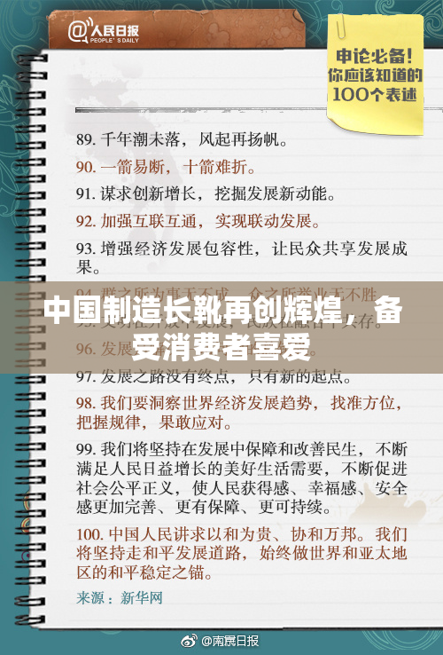 中国制造长靴再创辉煌，备受消费者喜爱