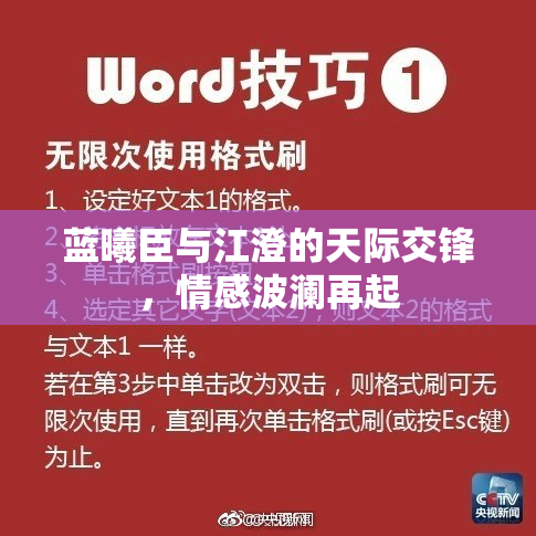 蓝曦臣与江澄的天际交锋，情感波澜再起