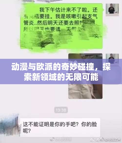 动漫与欧派的奇妙碰撞，探索新领域的无限可能