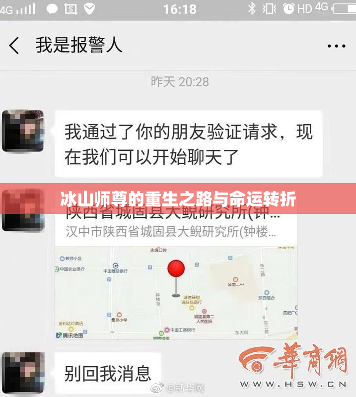 冰山师尊的重生之路与命运转折