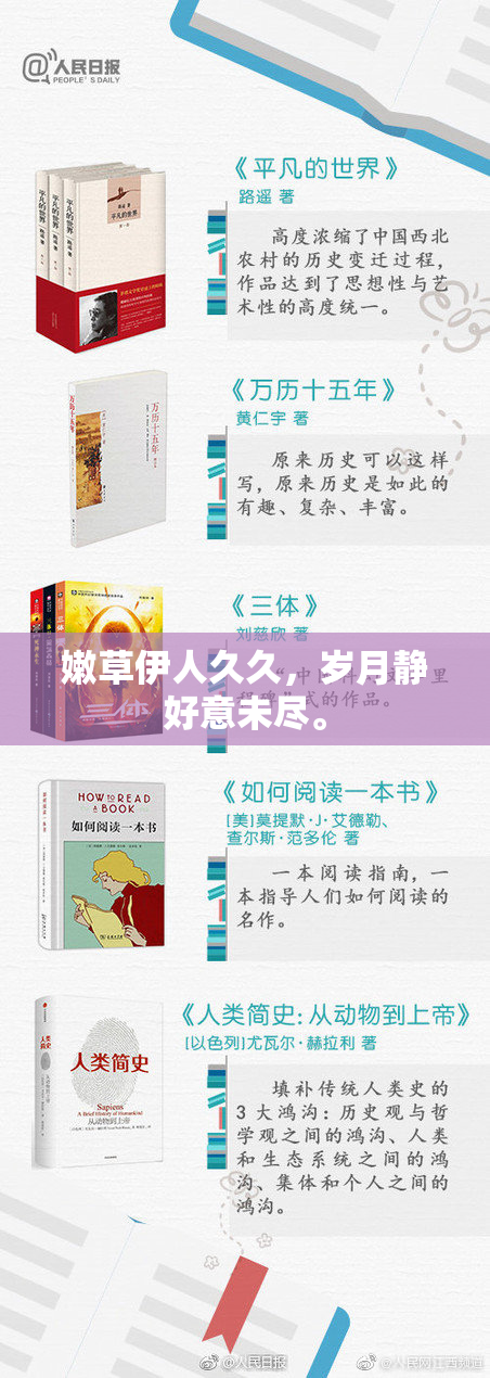 嫩草伊人久久，岁月静好意未尽。