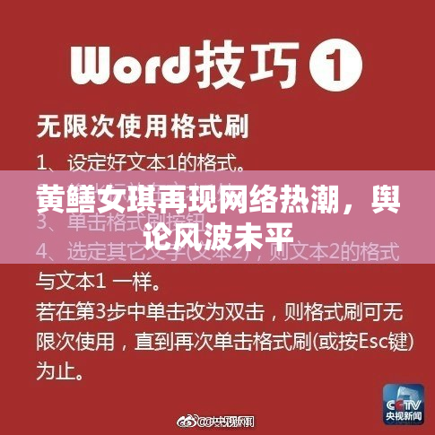黄鳝女琪再现网络热潮，舆论风波未平