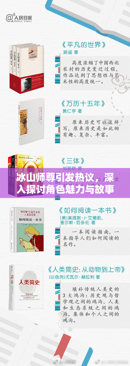 冰山师尊引发热议，深入探讨角色魅力与故事内涵