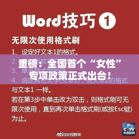 重磅：全国首个“女性”专项政策正式出台！