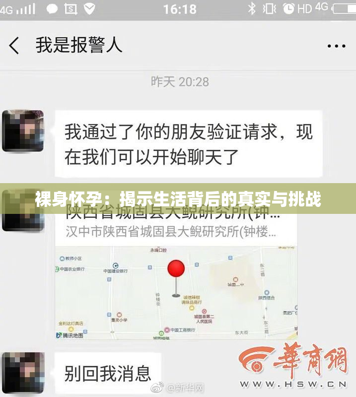 裸身怀孕：揭示生活背后的真实与挑战