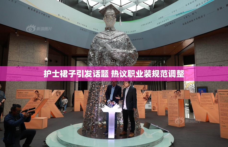 护士裙子引发话题 热议职业装规范调整