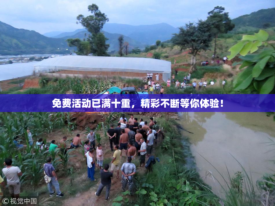 免费活动已满十重，精彩不断等你体验！