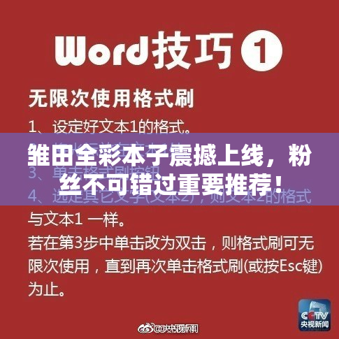 雏田全彩本子震撼上线，粉丝不可错过重要推荐！