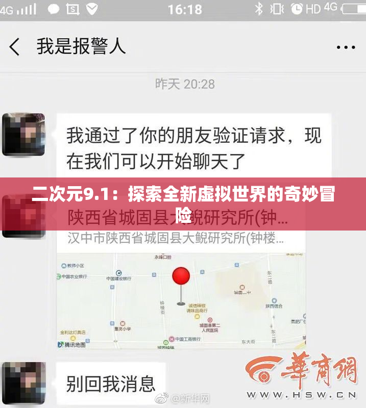 二次元9.1：探索全新虚拟世界的奇妙冒险