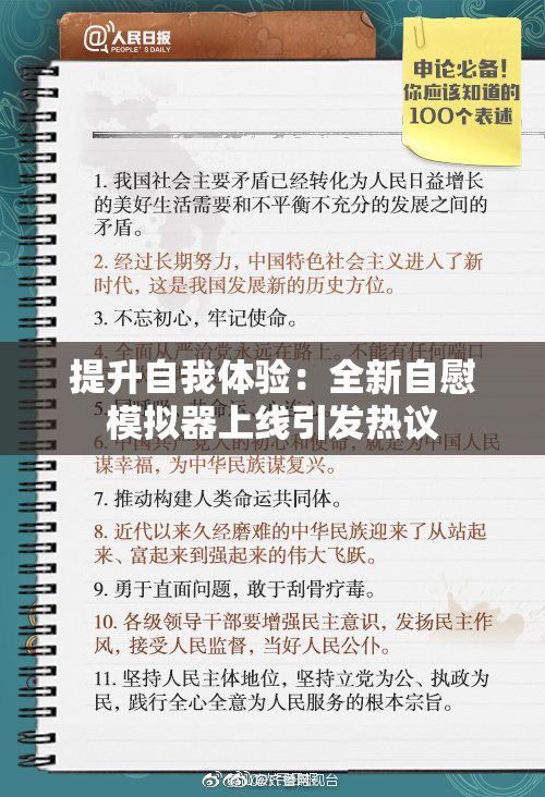 提升自我体验：全新自慰模拟器上线引发热议