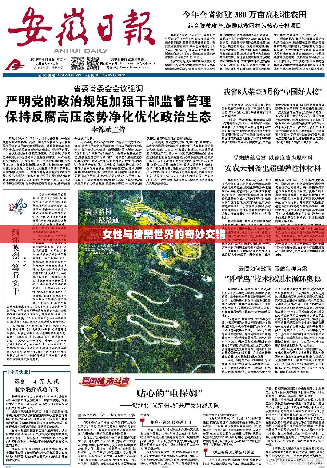 女性与暗黑世界的奇妙交错