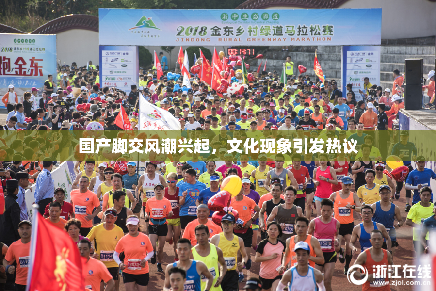 国产脚交风潮兴起，文化现象引发热议