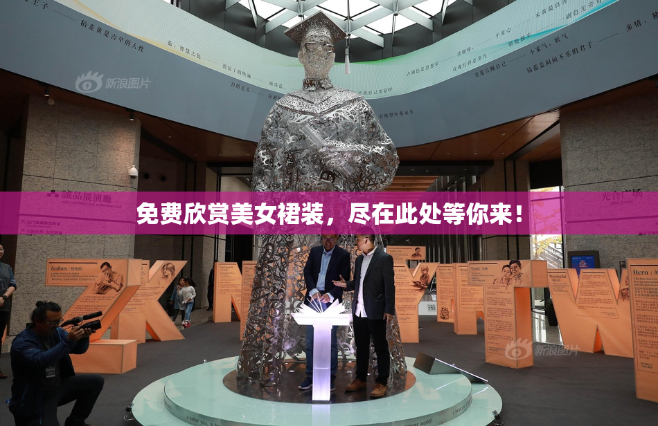 免费欣赏美女裙装，尽在此处等你来！