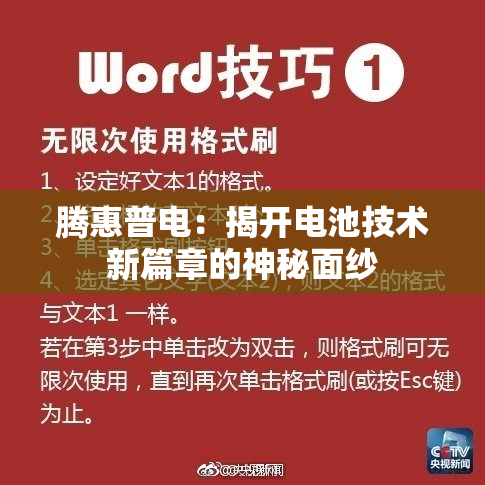 腾惠普电：揭开电池技术新篇章的神秘面纱